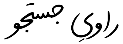 راوی جستجو